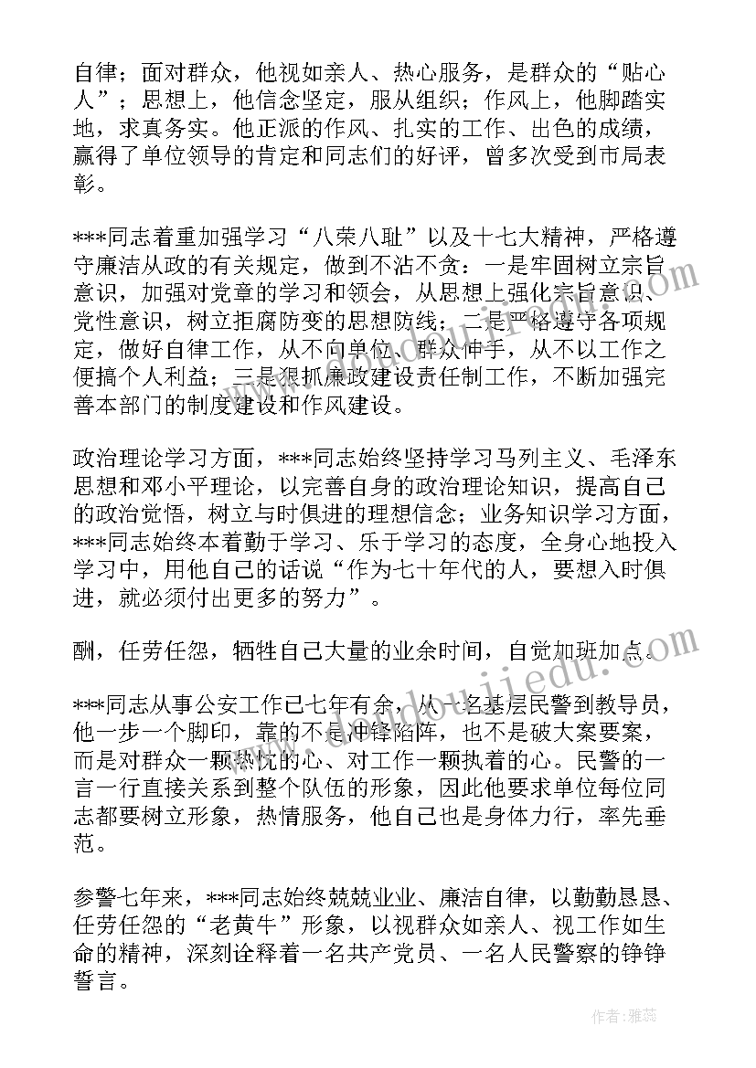 最新党务工作清风干部事迹材料标题(大全5篇)