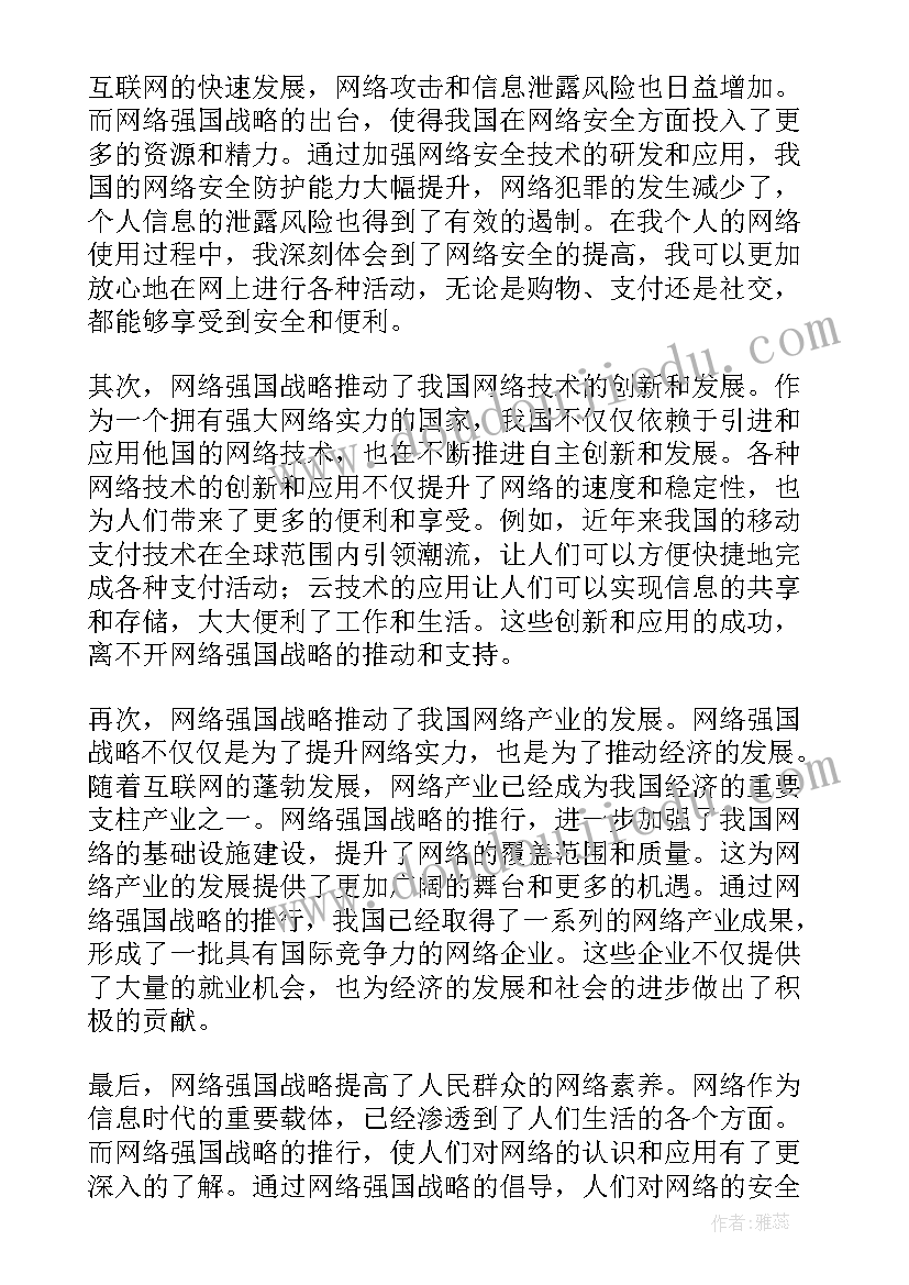 2023年网络强国讨论 网络强国战略心得体会(优质5篇)