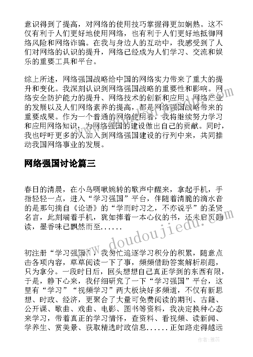 2023年网络强国讨论 网络强国战略心得体会(优质5篇)