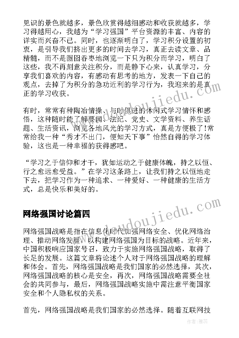 2023年网络强国讨论 网络强国战略心得体会(优质5篇)