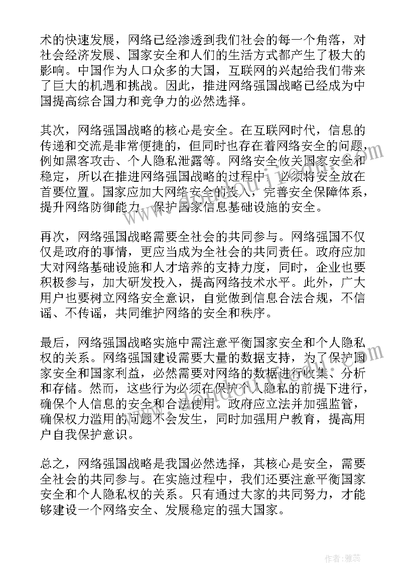 2023年网络强国讨论 网络强国战略心得体会(优质5篇)