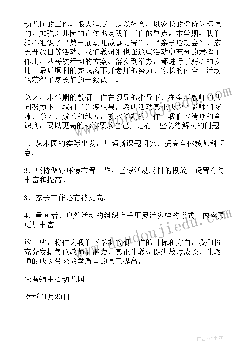 最新秋季幼儿园教研活动总结(模板5篇)