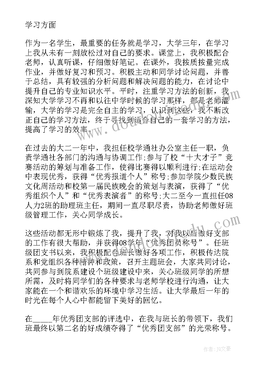 最新党员个人总结(大全5篇)