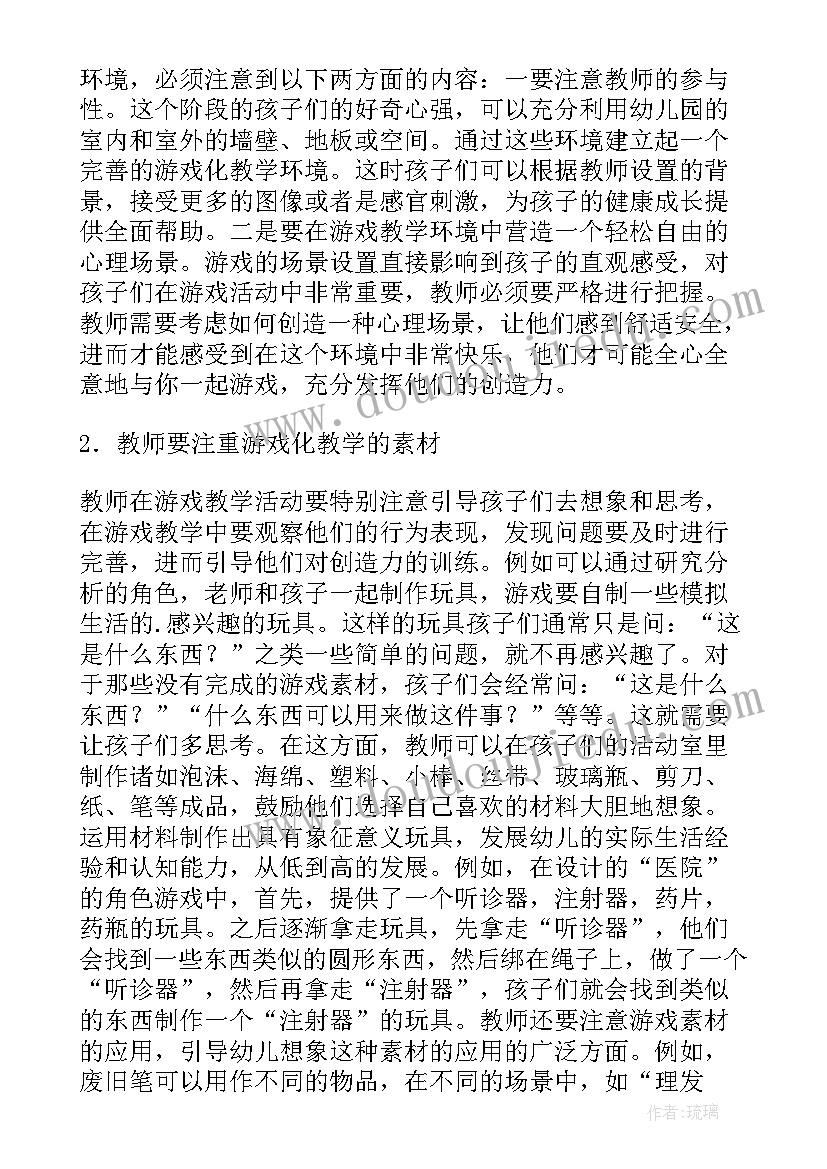 最新幼儿园游戏论文(精选5篇)