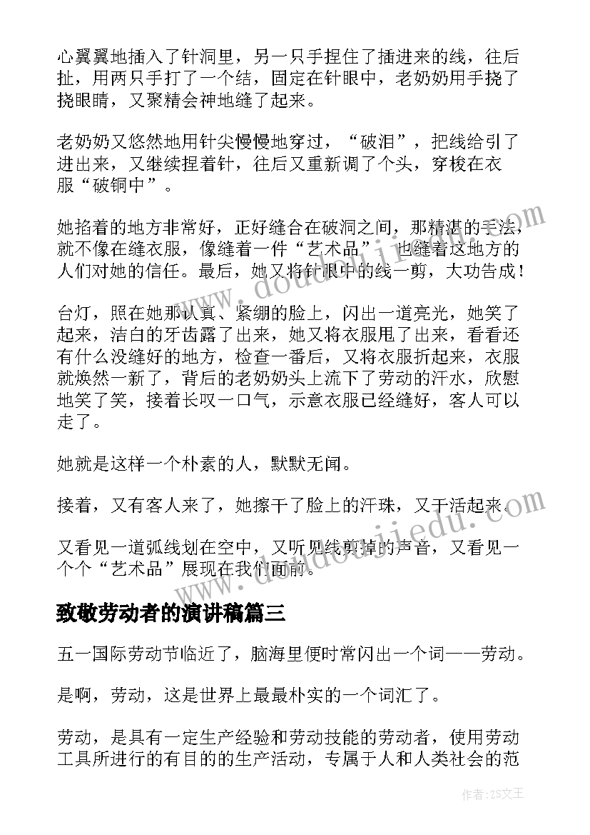 2023年致敬劳动者的演讲稿(汇总5篇)