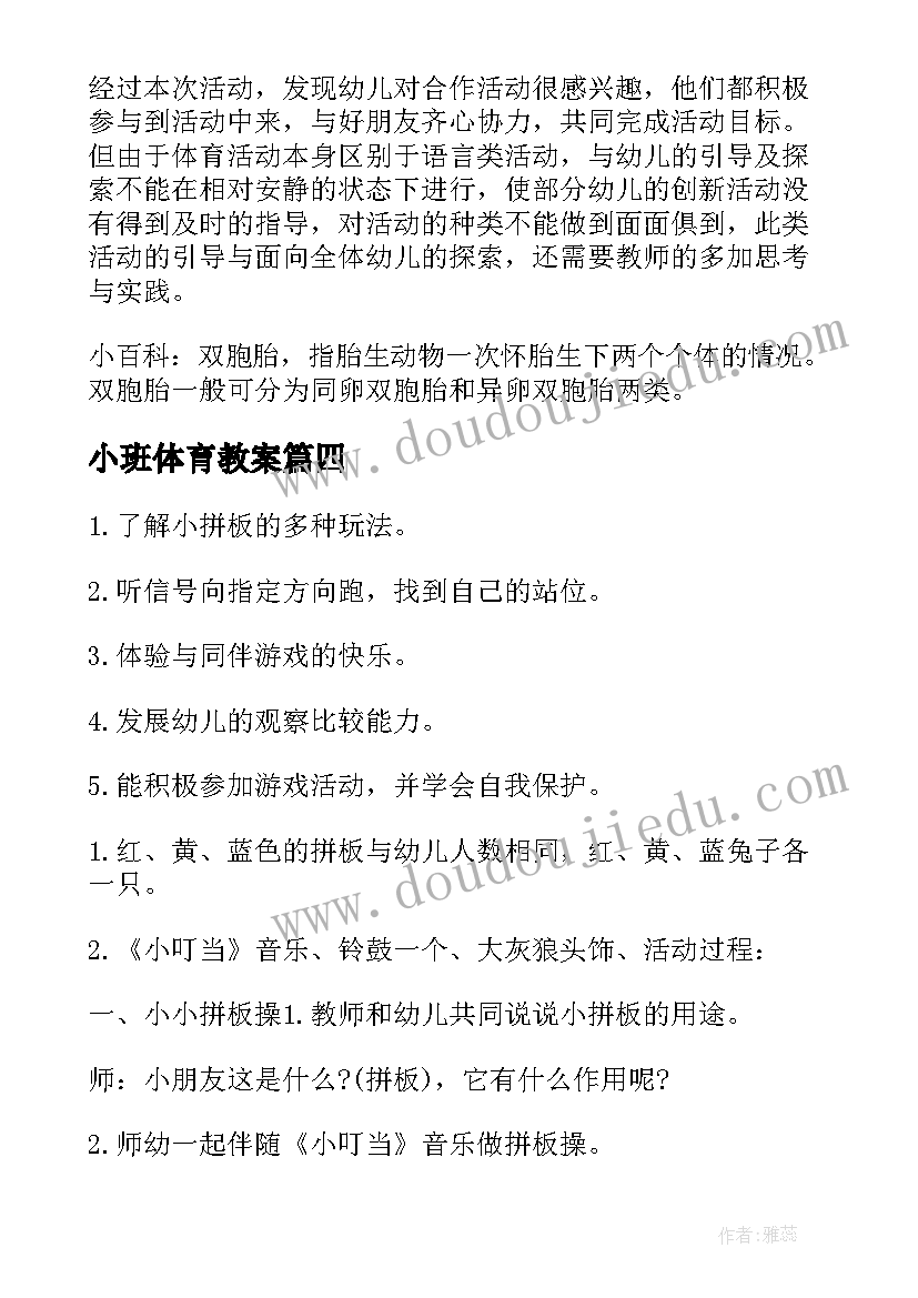 最新小班体育教案(精选6篇)