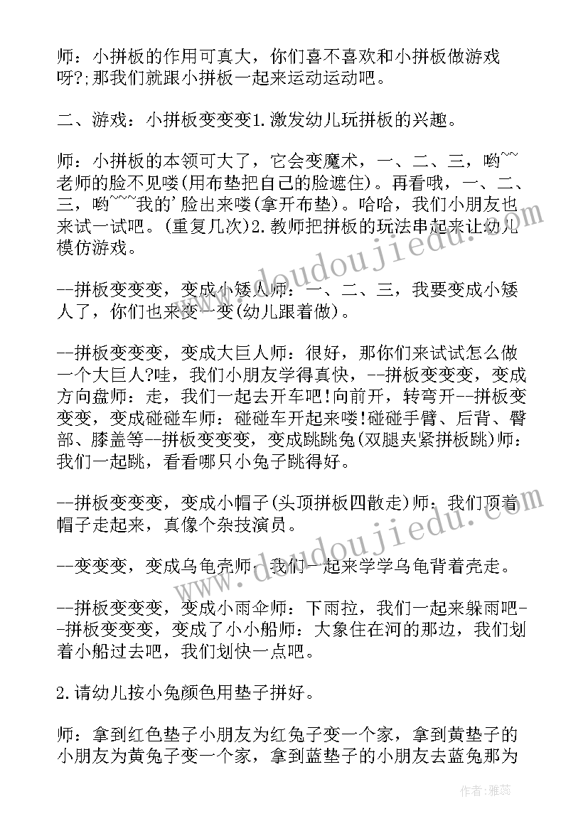 最新小班体育教案(精选6篇)