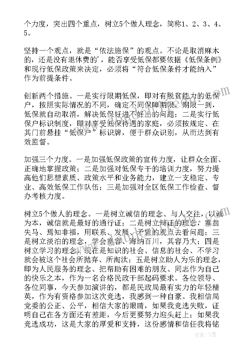 最新民政服务事项相关知识 民政局新标语(优质5篇)