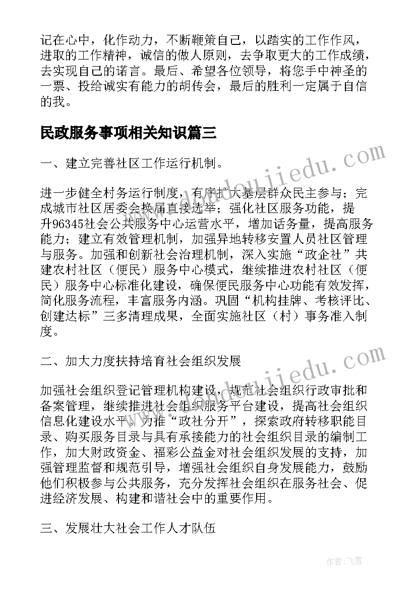 最新民政服务事项相关知识 民政局新标语(优质5篇)