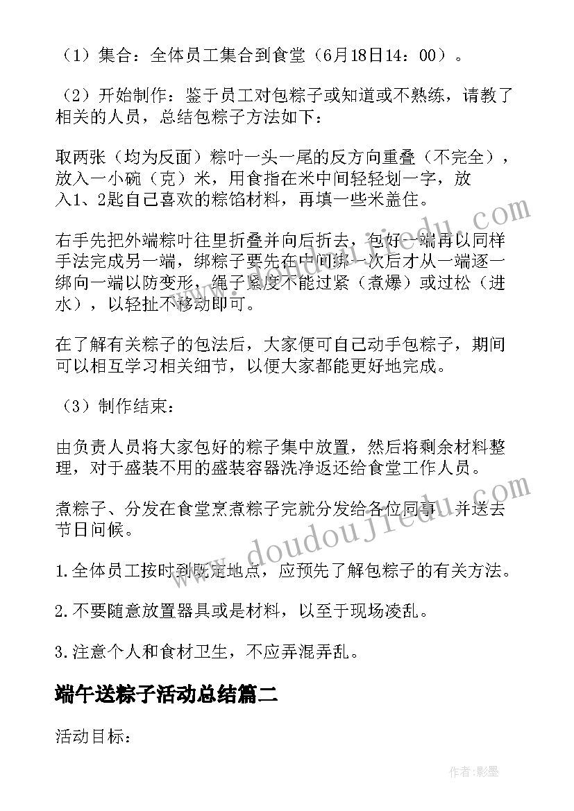 2023年端午送粽子活动总结(模板5篇)