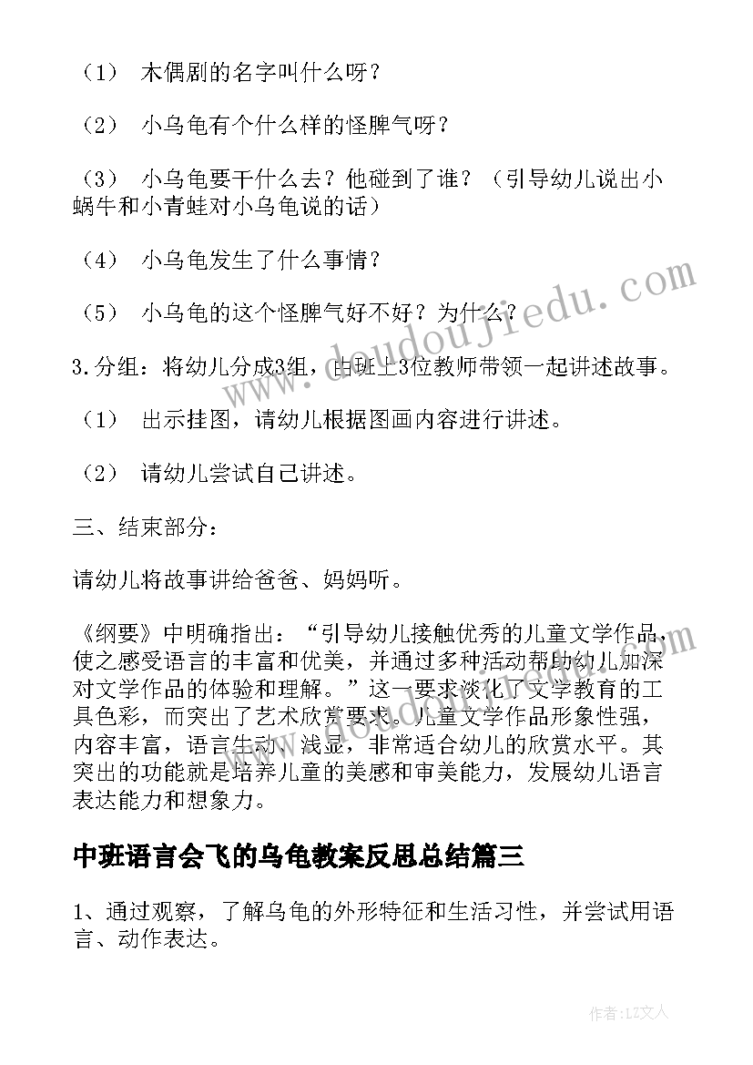 中班语言会飞的乌龟教案反思总结(通用5篇)