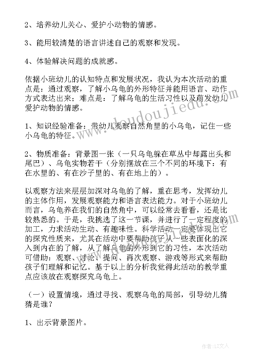 中班语言会飞的乌龟教案反思总结(通用5篇)