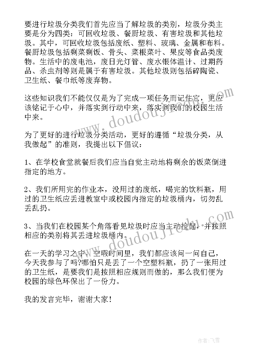 2023年幼儿园国旗下讲话垃圾分类(优秀5篇)