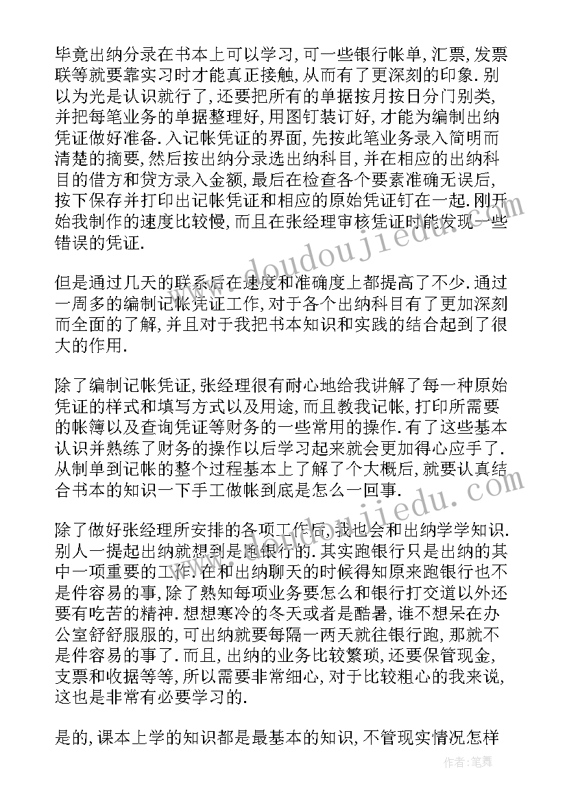 最新顶岗实习植保员岗位总结报告(优秀5篇)