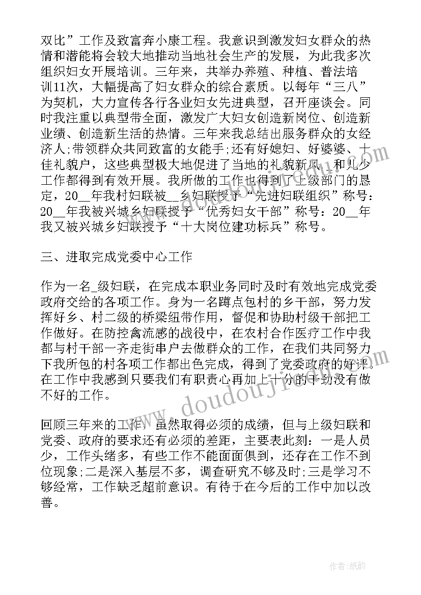 社区妇女议事会议记录 社区妇女议事述职报告(优秀5篇)