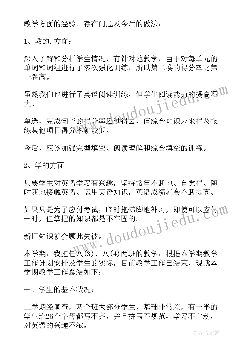 最新八年级英语教学经验总结分享(实用9篇)