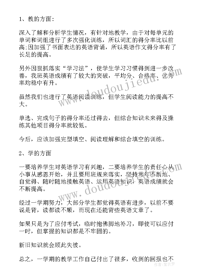 最新八年级英语教学经验总结分享(实用9篇)