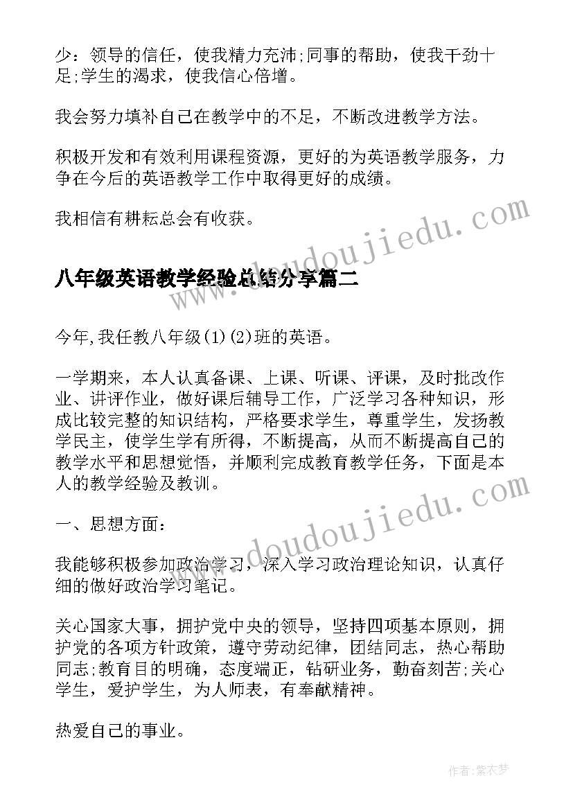 最新八年级英语教学经验总结分享(实用9篇)