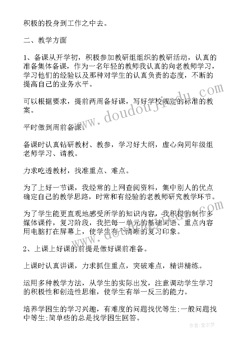 最新八年级英语教学经验总结分享(实用9篇)