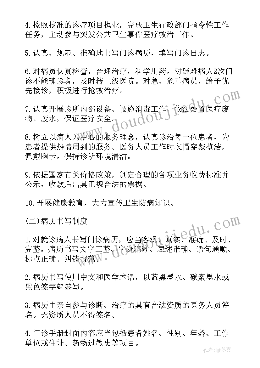 2023年个体诊所门诊护士的工作职责(模板5篇)