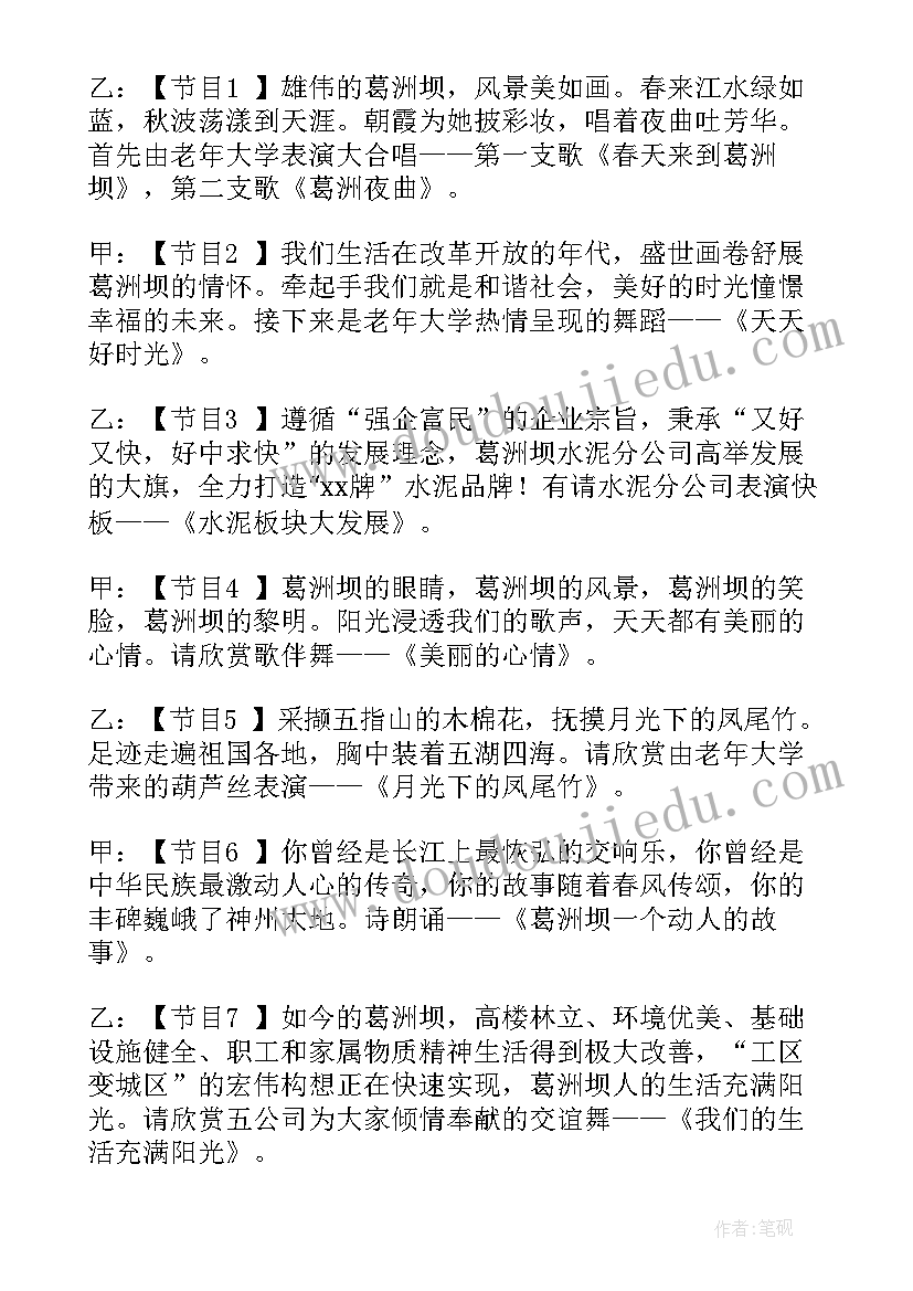 报幕节目串词艺术节(实用5篇)