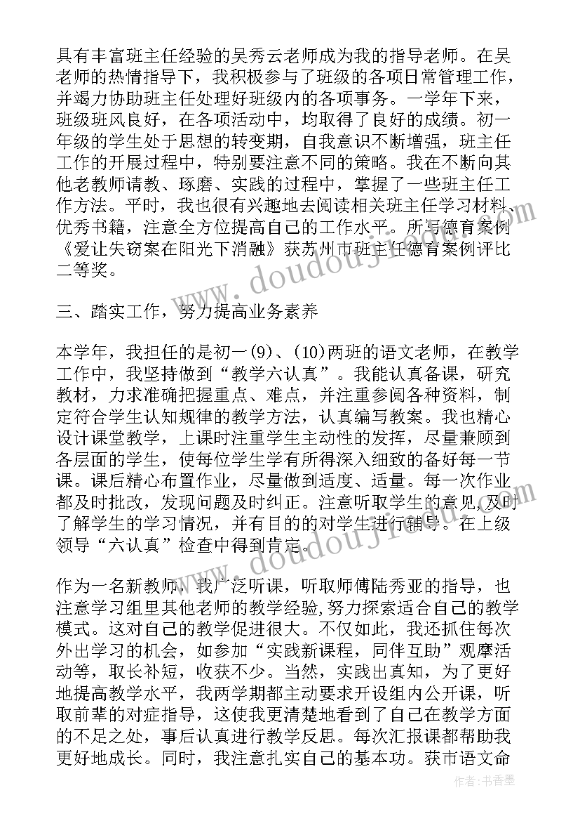 高校教师见习期工作总结(精选9篇)