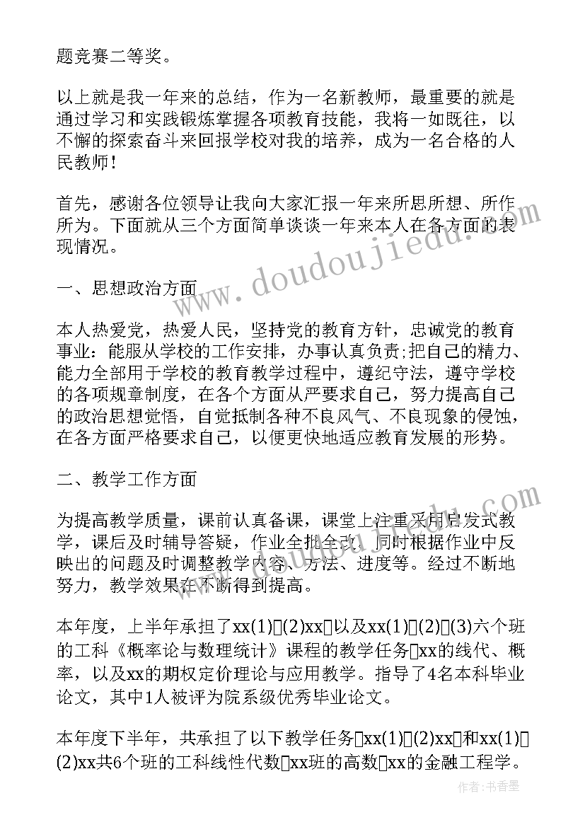 高校教师见习期工作总结(精选9篇)