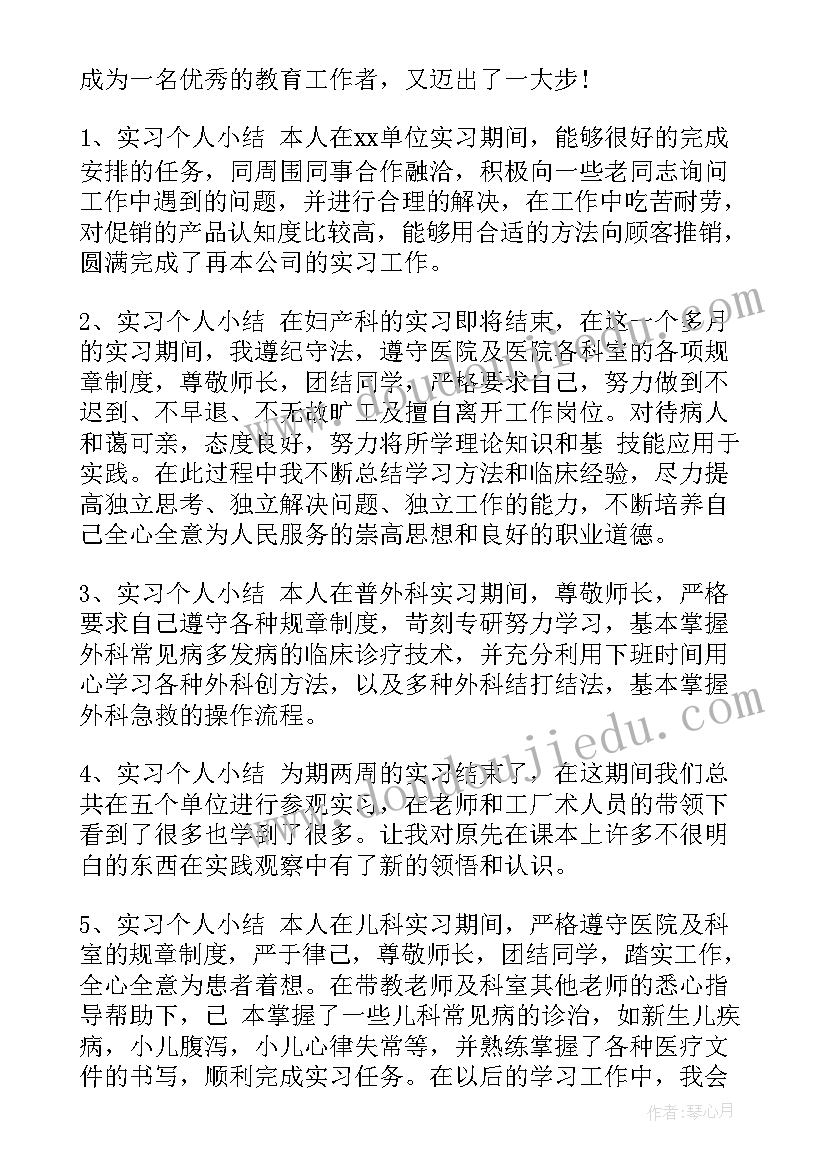 最新社会自我是几岁开始产生的 社会实践自我鉴定(通用7篇)