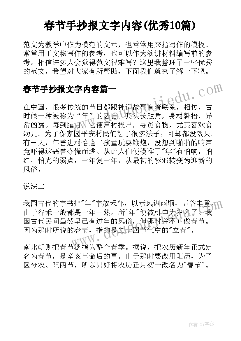 春节手抄报文字内容(优秀10篇)