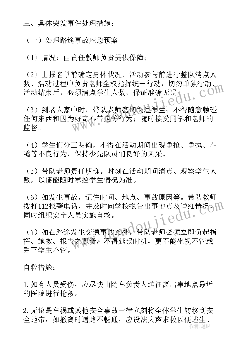 2023年协会活动方案有哪些 活动应急预案方案(优秀9篇)