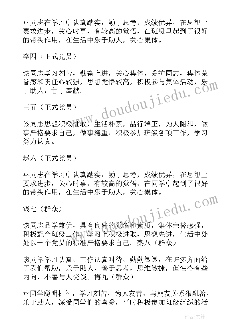 2023年党员转正征求群众意见会议记录 群众意见征求记录表实用(实用5篇)