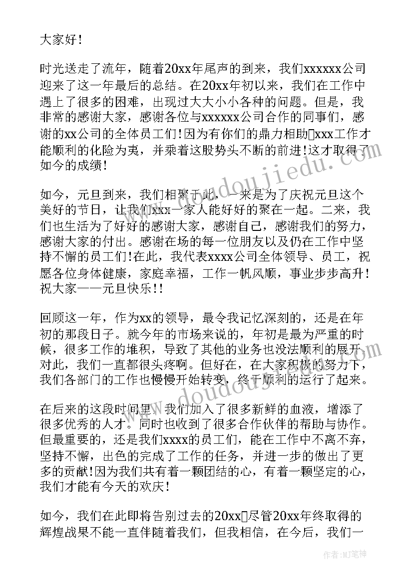 最新社区元旦讲话稿 社区庆元旦活动精彩讲话稿(通用5篇)