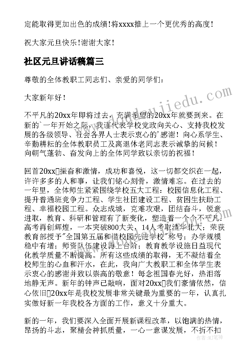 最新社区元旦讲话稿 社区庆元旦活动精彩讲话稿(通用5篇)