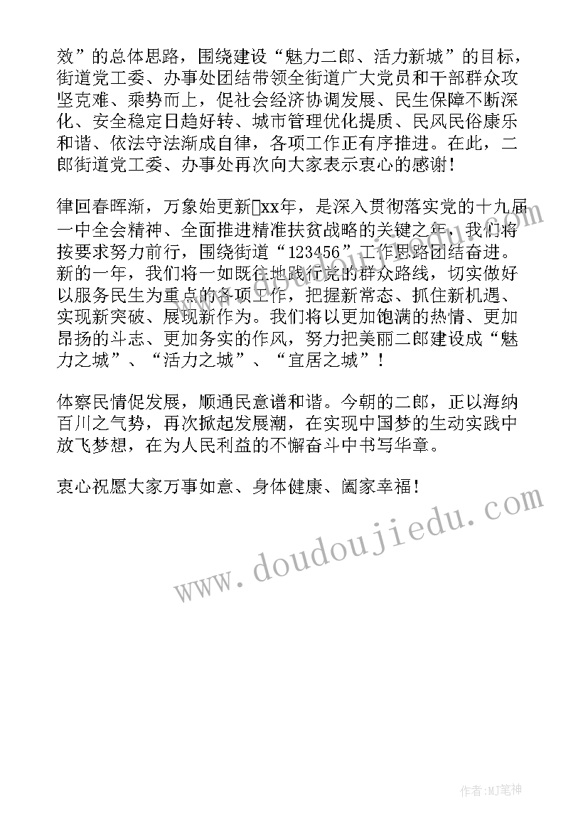 最新社区元旦讲话稿 社区庆元旦活动精彩讲话稿(通用5篇)