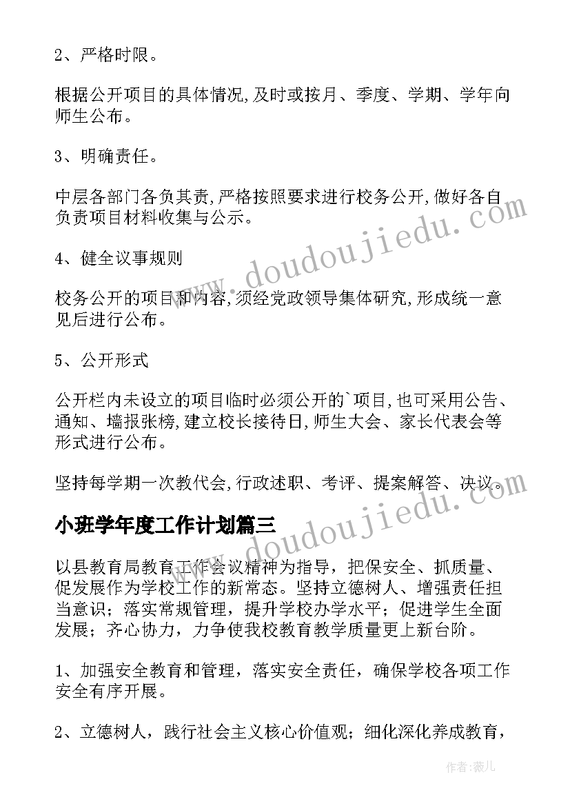 2023年小班学年度工作计划 中学年度工作计划(模板6篇)