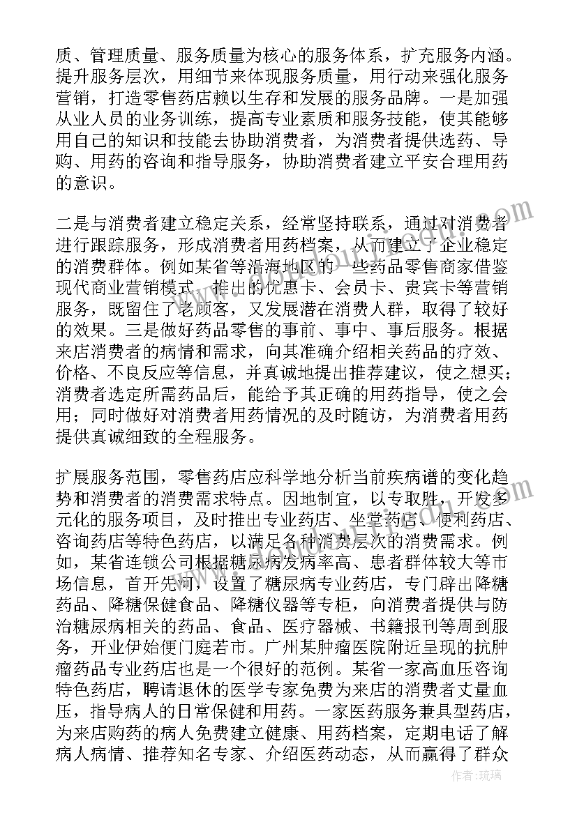 最新药店的调研报告总结 药店生物药调研报告(汇总5篇)