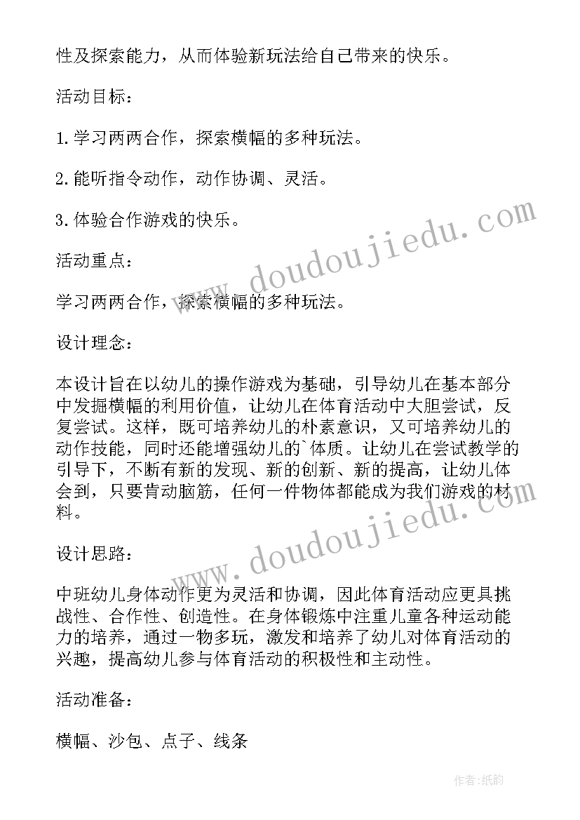 2023年好玩的纸箱板中班教案 中班健康教案及教学反思好玩的毛巾(优质9篇)