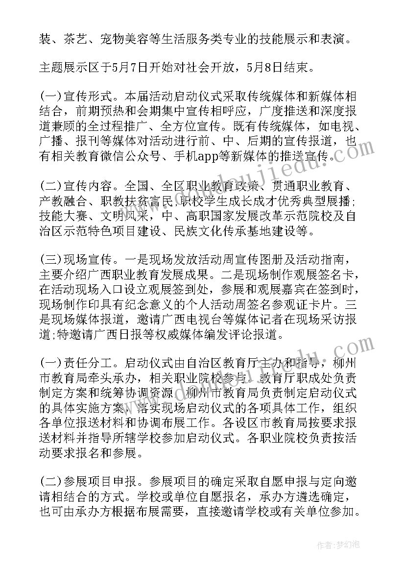 职业教育活动周方案(精选5篇)