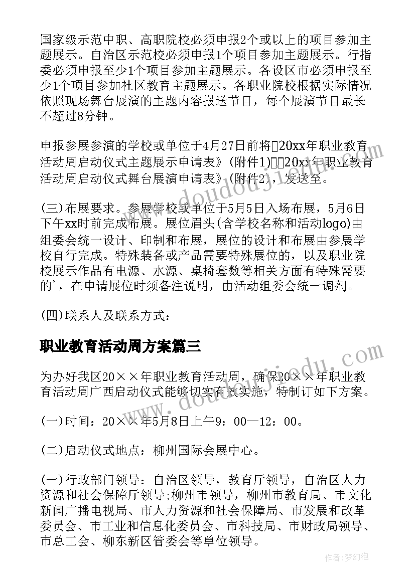 职业教育活动周方案(精选5篇)