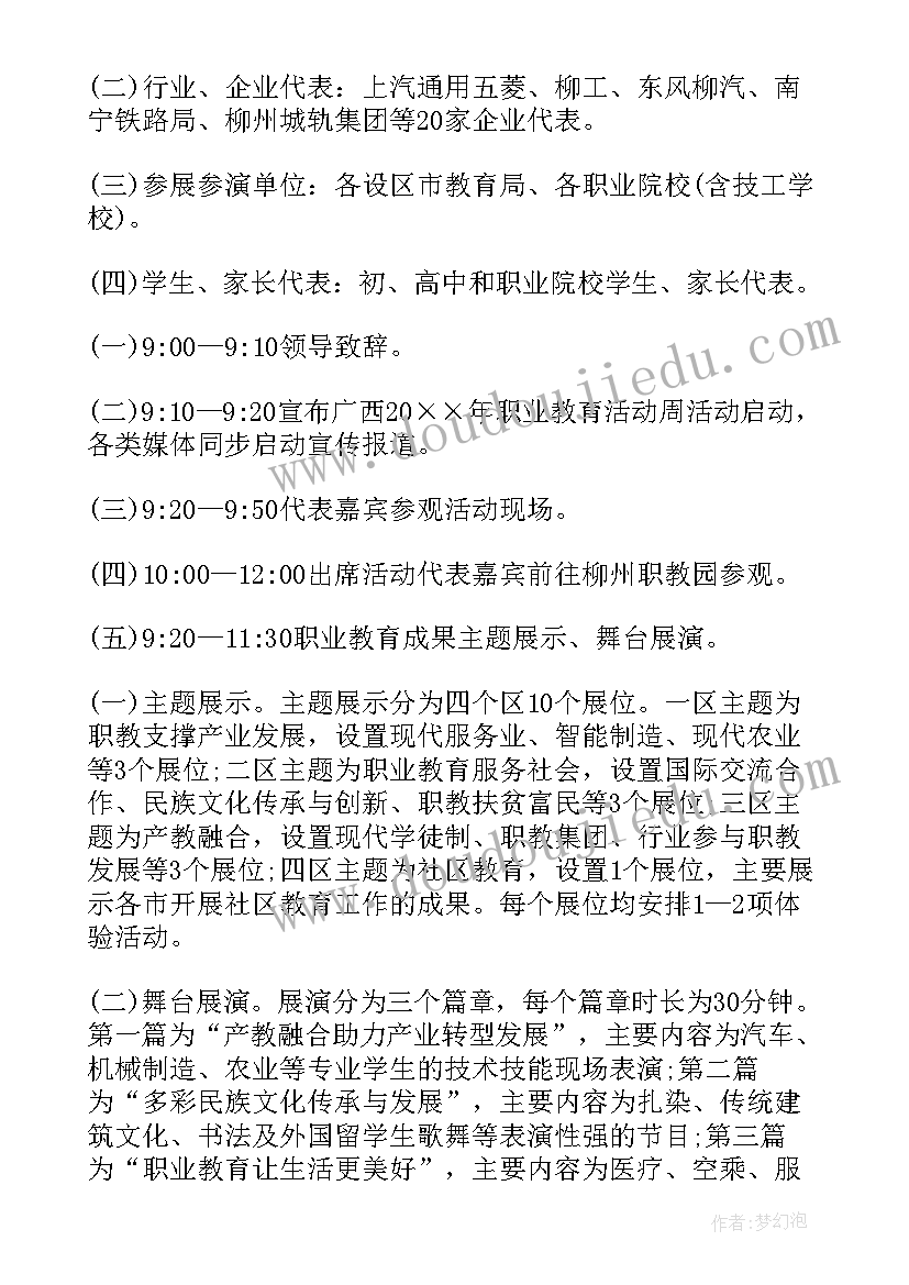 职业教育活动周方案(精选5篇)