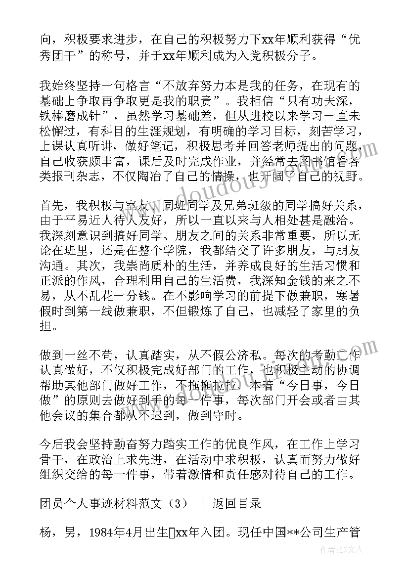 税务先进工作者事迹材料 团员个人事迹材料(实用6篇)