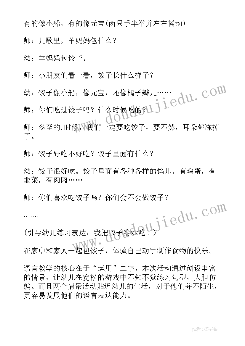 2023年冬至语言教案名称 大班语言活动冬至教案(精选5篇)