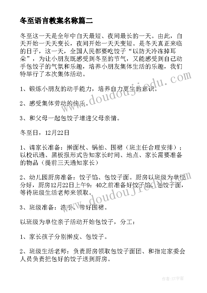 2023年冬至语言教案名称 大班语言活动冬至教案(精选5篇)