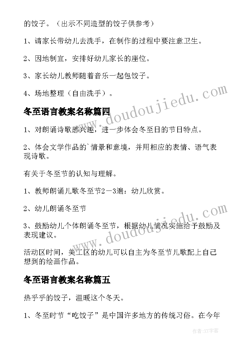 2023年冬至语言教案名称 大班语言活动冬至教案(精选5篇)