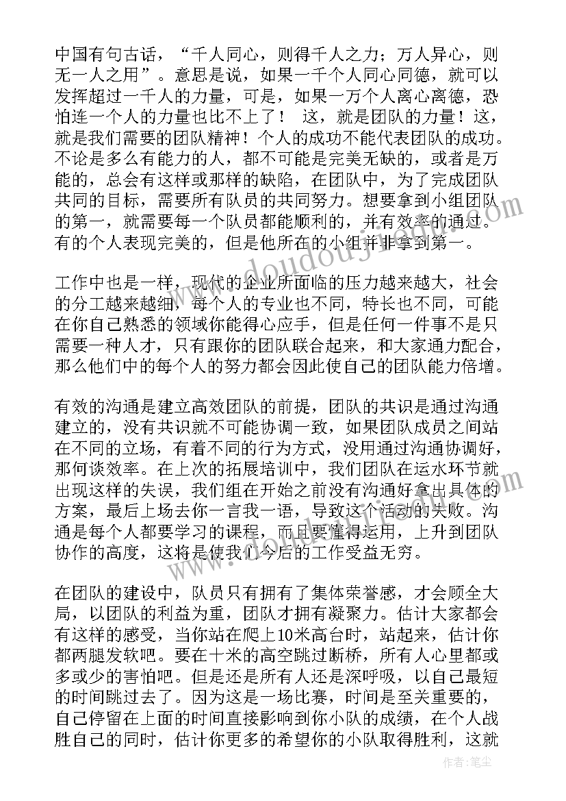 最新教师团队建设培训心得(模板10篇)