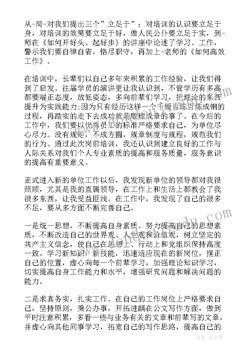 最新个人总结事业单位好(精选6篇)