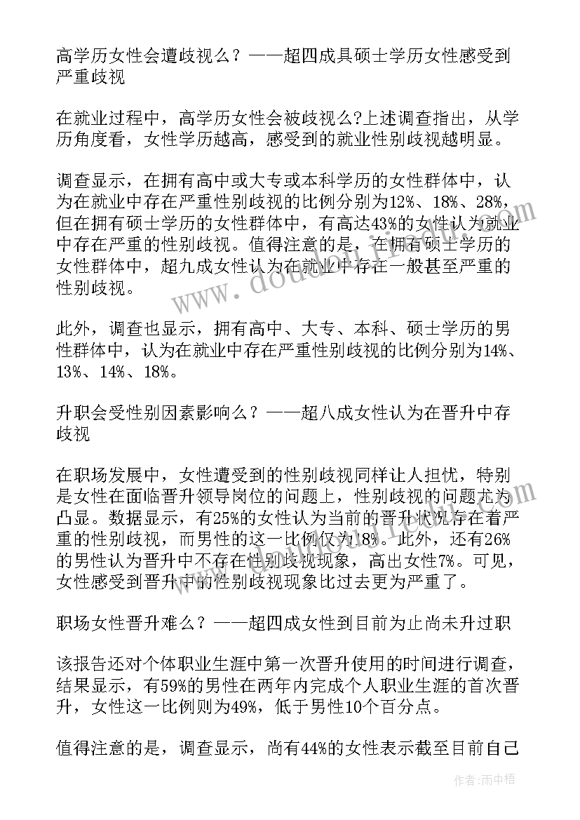 职场调查报告(优秀5篇)