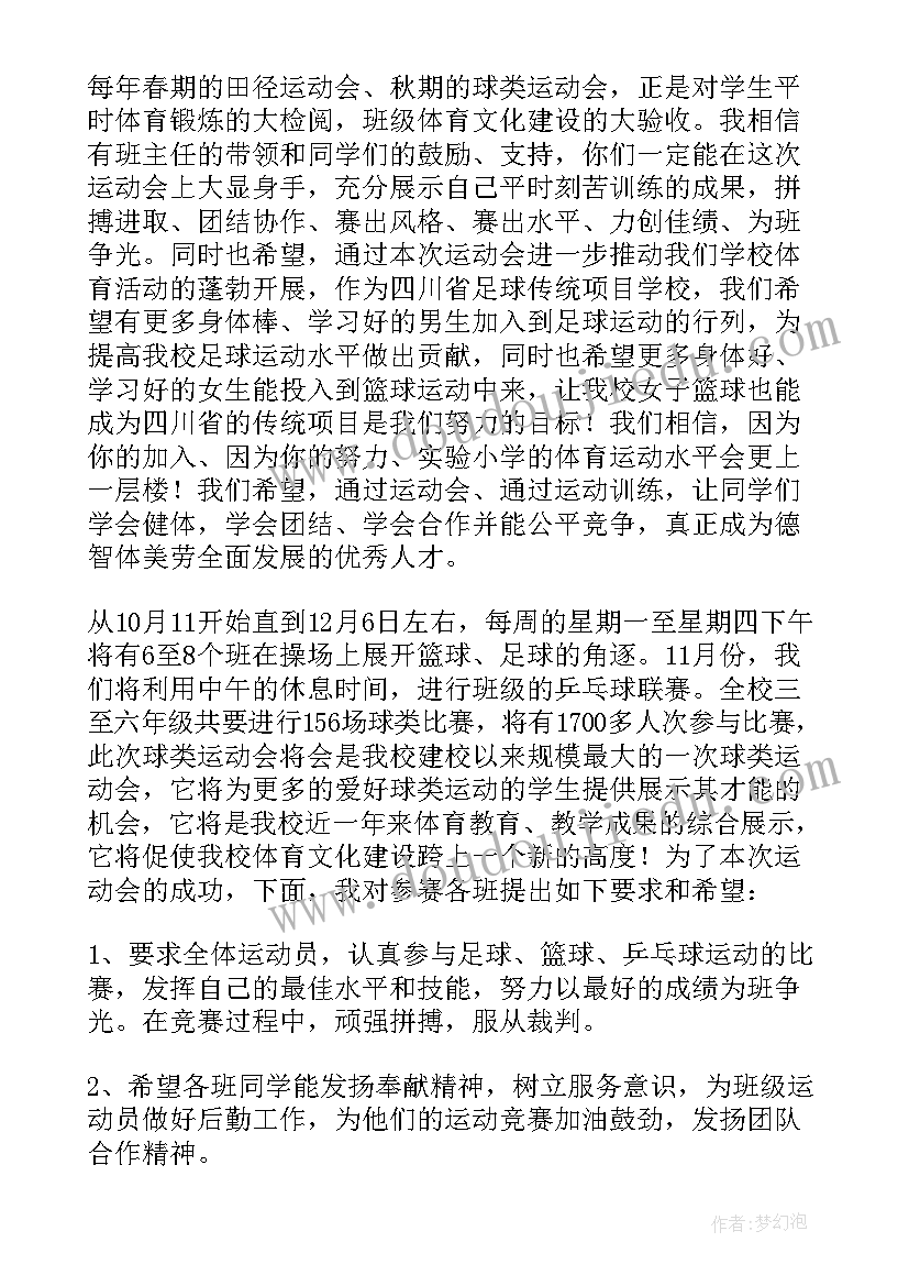 最新国旗下演讲运动 运动会国旗下讲话稿(精选10篇)