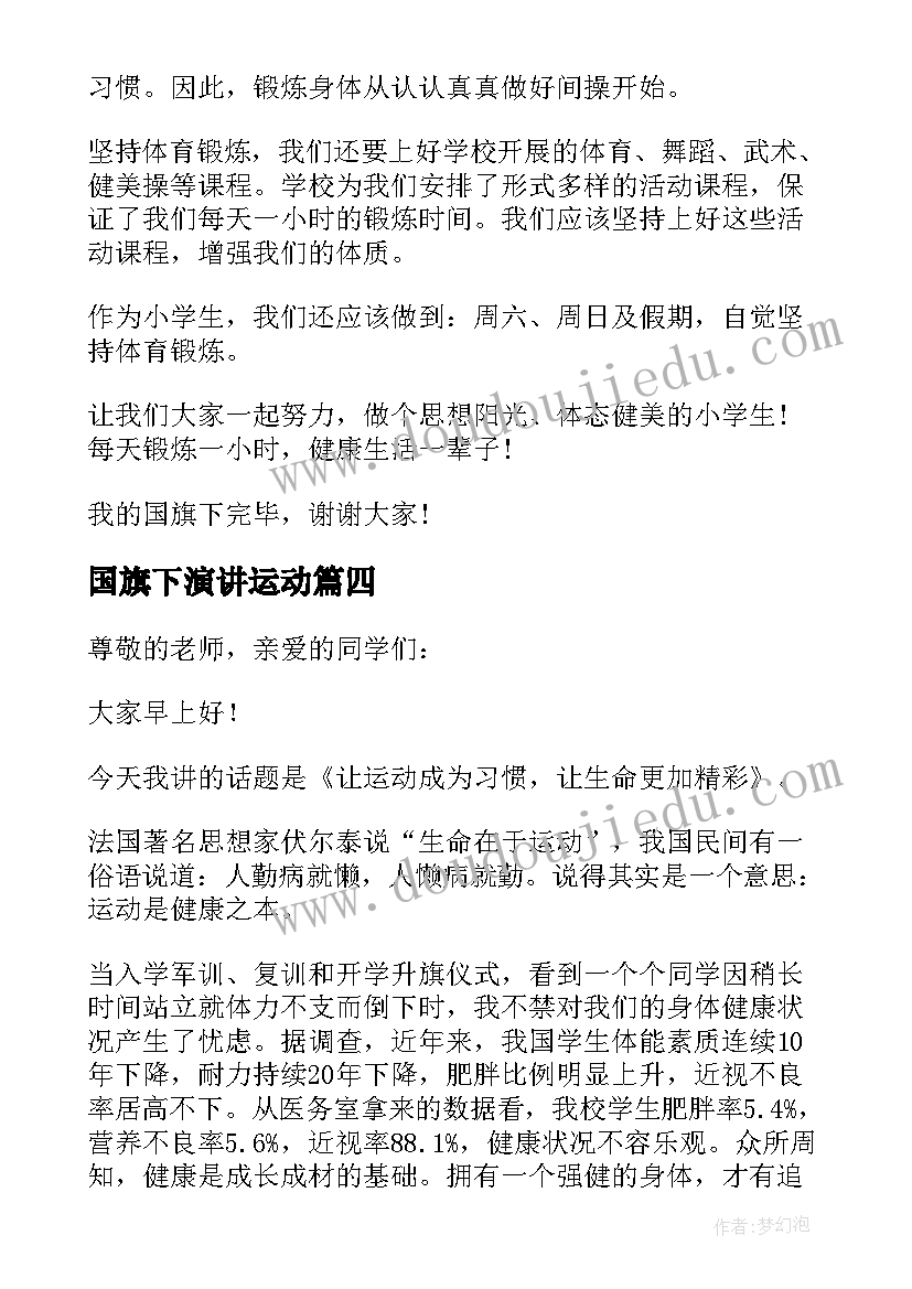 最新国旗下演讲运动 运动会国旗下讲话稿(精选10篇)