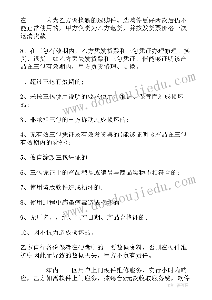 2023年电脑销售的合同(汇总6篇)